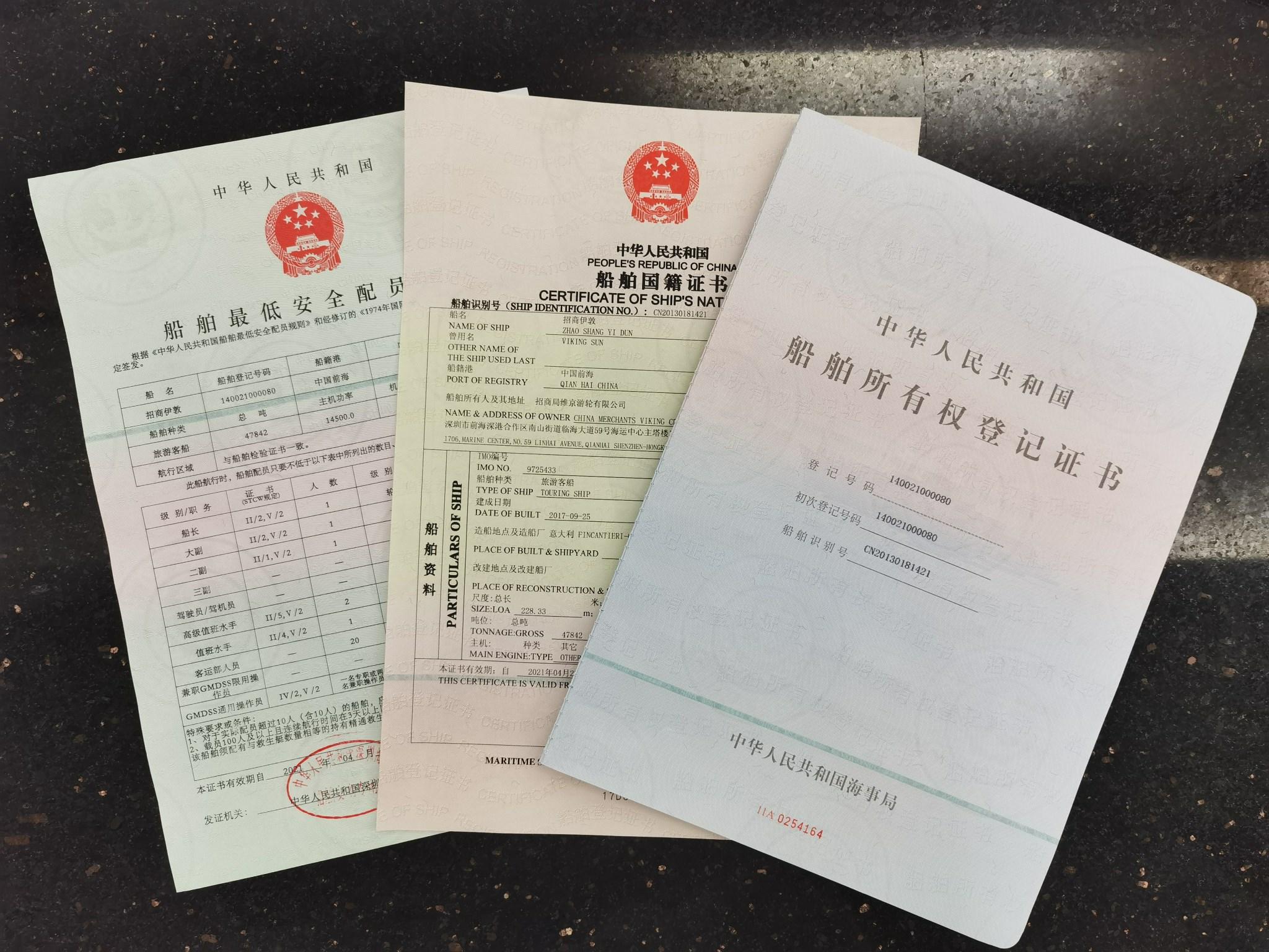 4月23日,我局为豪华邮轮"招商伊敦"签发了国际船舶登记所有权证书