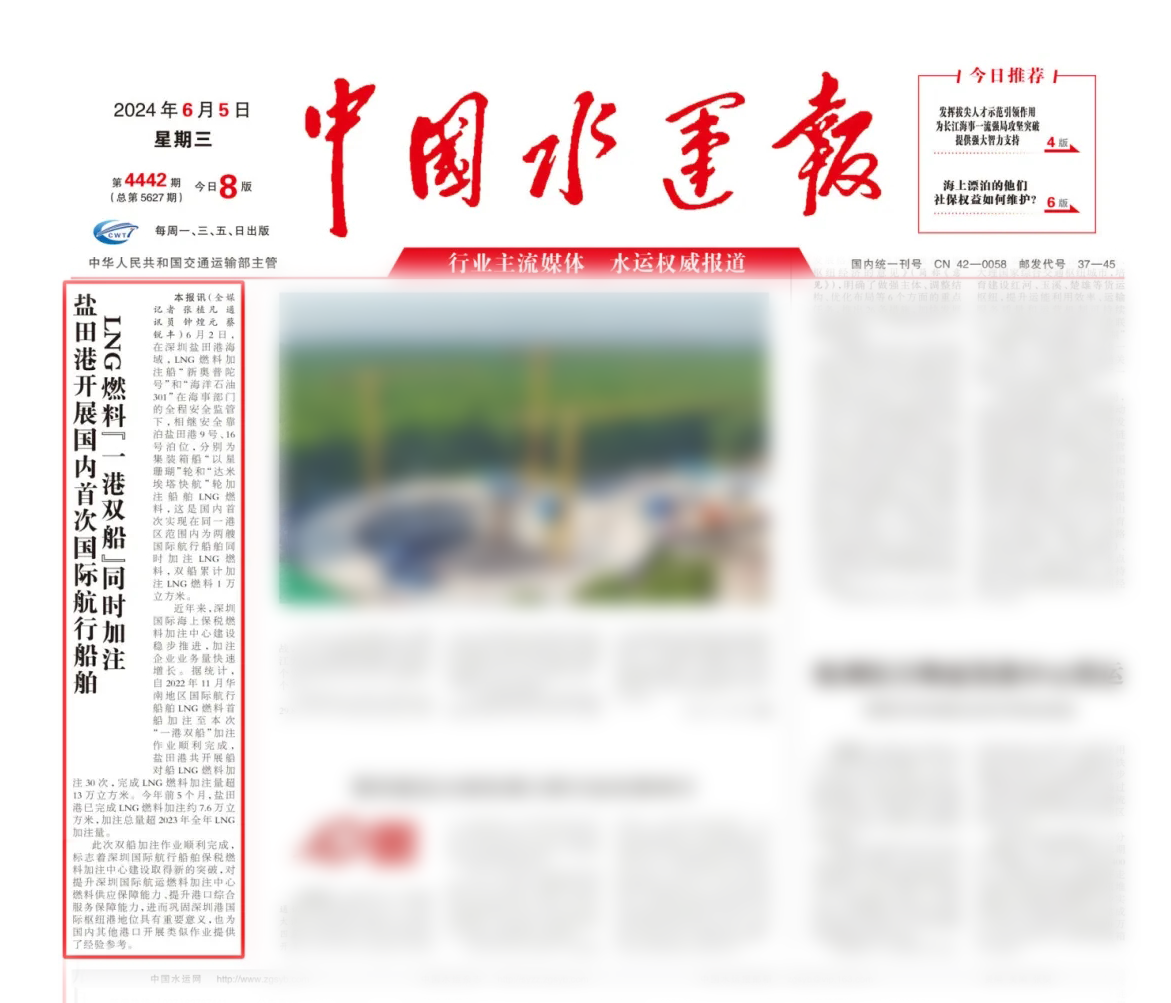 盐田港开展国内首次国际航行船舶 LNG燃料一港双船同时加注