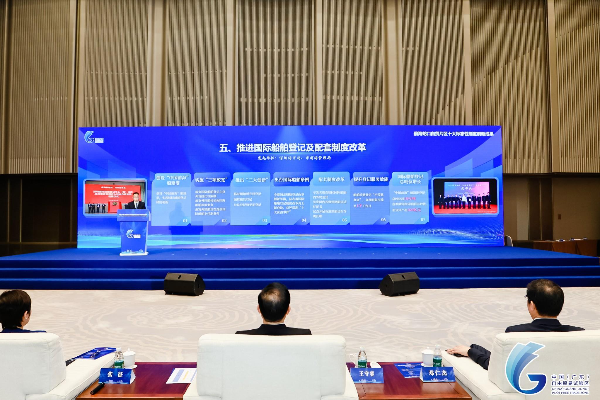 “推进国际船舶登记及配套制度改革”获评中国（广东）自由贸易试验区深圳前海蛇口片区十大标志性制度创新成果