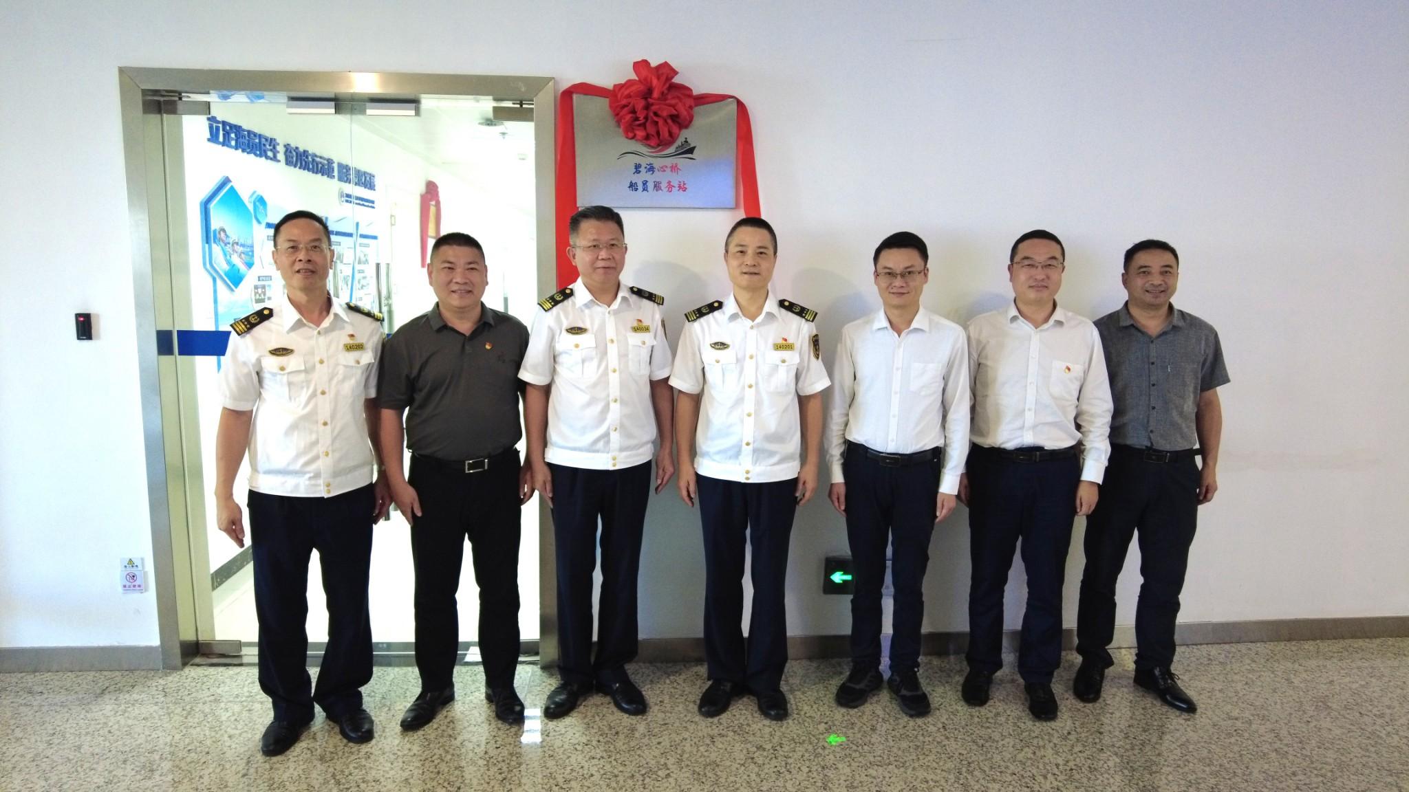蛇口海事局“碧海心桥”船员服务站正式揭牌成立