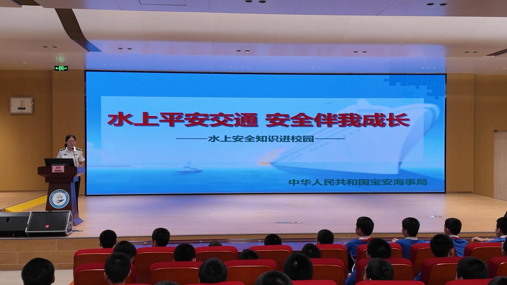 宝安海事局组织开展中秋国庆假期前“水上交通安全知识进校园”活动