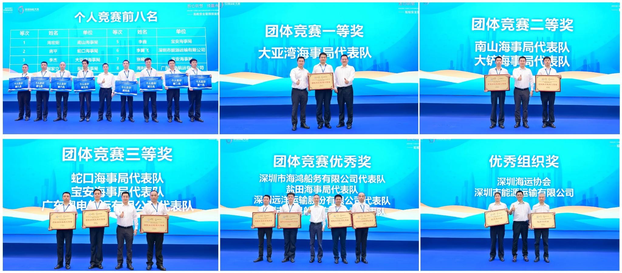 深圳市第十五届职工技术创新运动会暨2025年深圳技能大赛——船舶安全管理技能竞赛成功举行