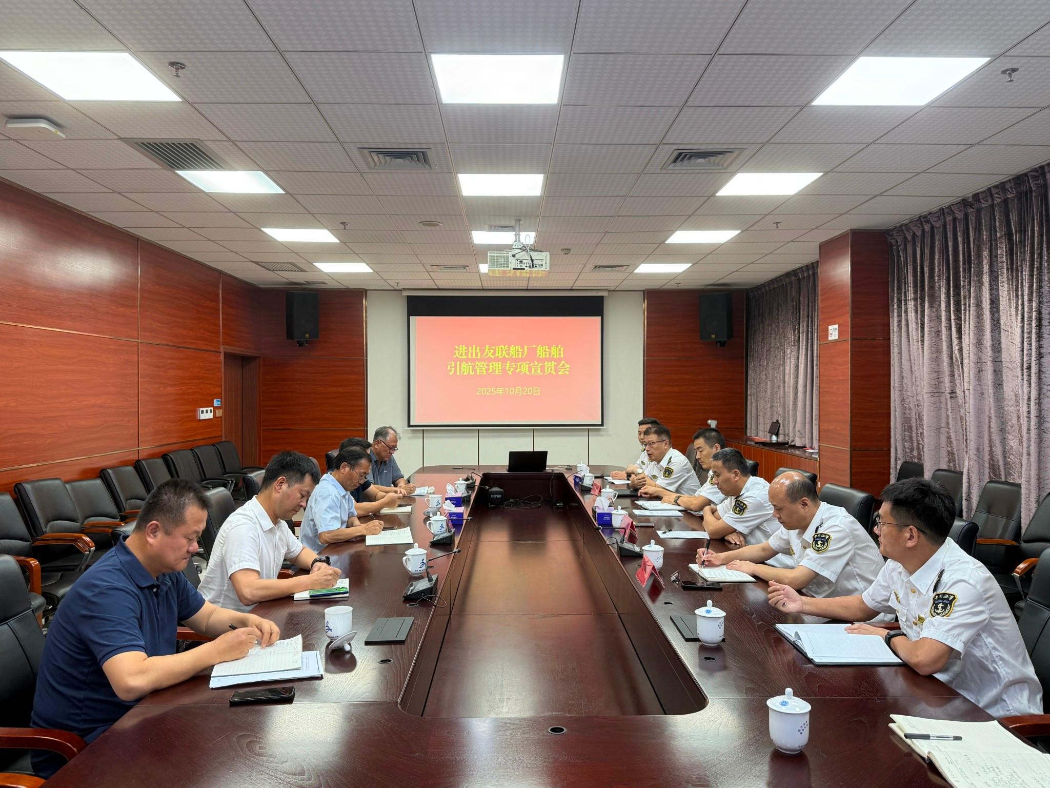 南山海事局组织召开规范进出友联船厂船舶引航管理专题宣贯会