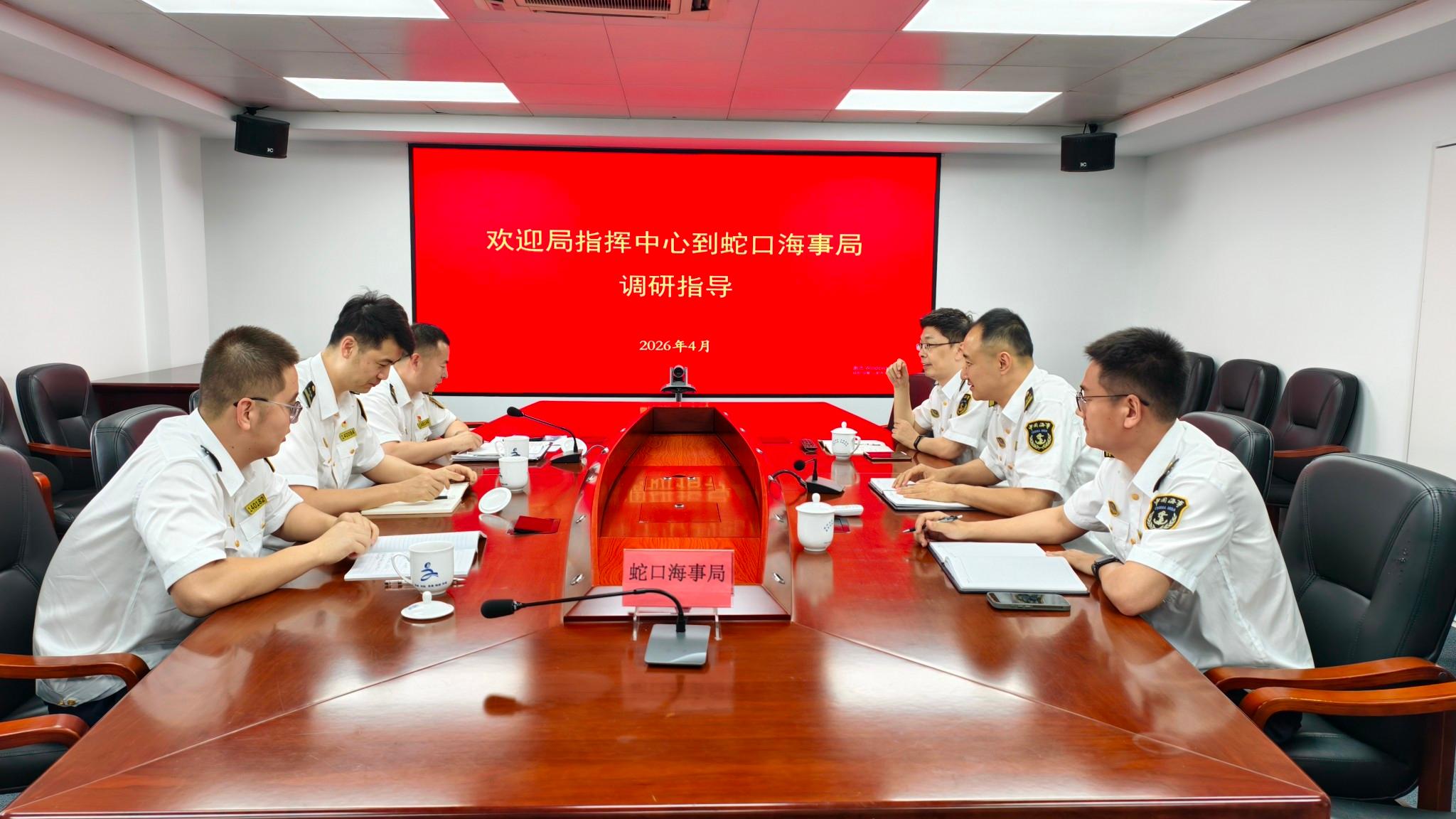 局指挥中心到蛇口海事局调研指导工作