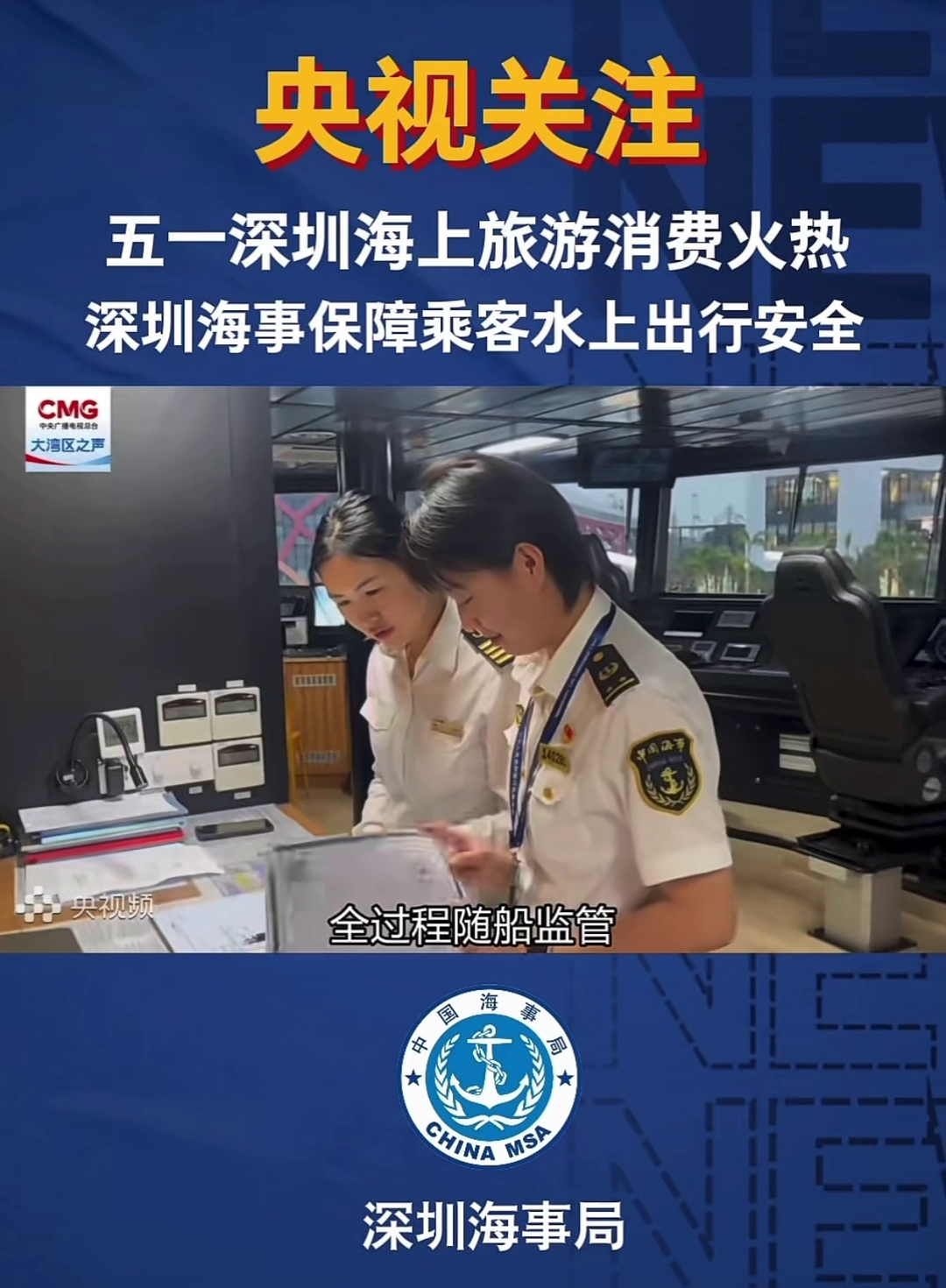 五一深圳海上旅游消费火热 深圳海事保障乘客水上出行安全 