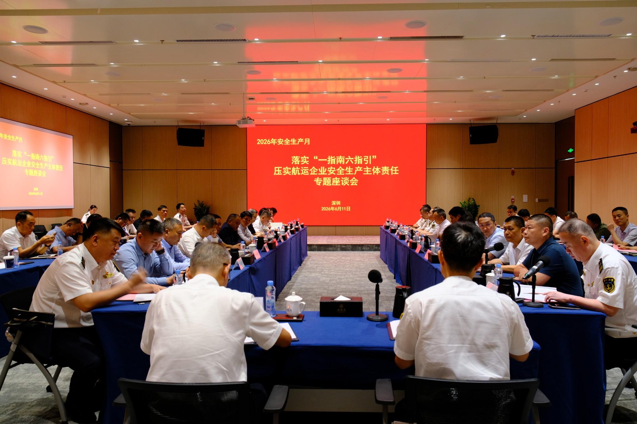 我局组织召开落实“一指南六指引”压实航运企业安全生产主体责任专题座谈会