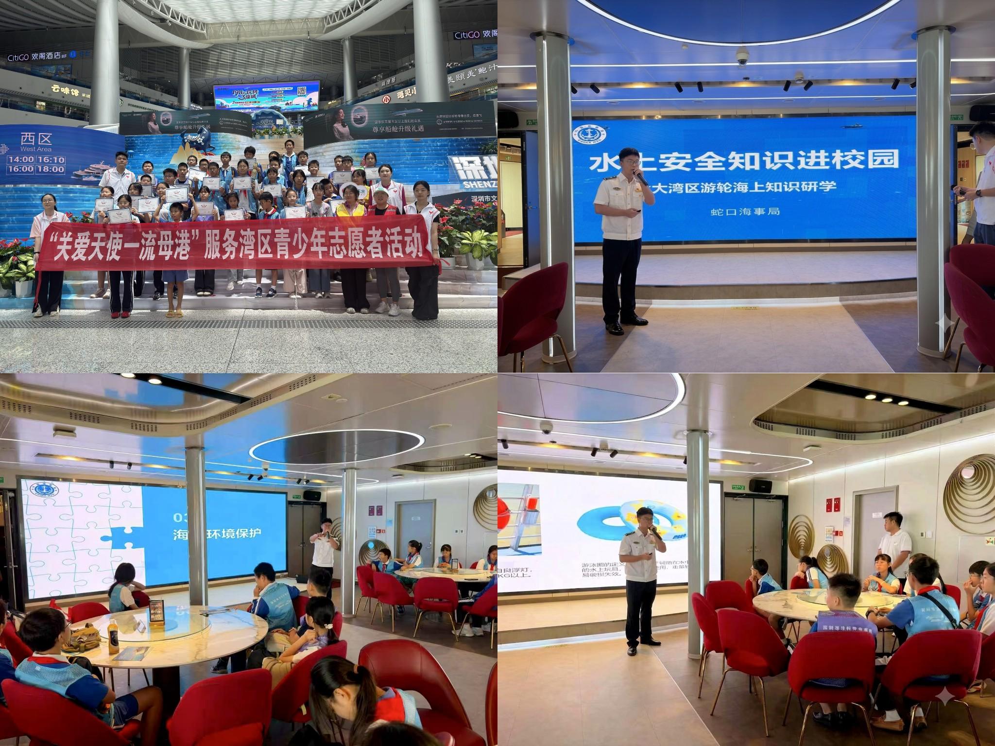 蛇口海事局团总支、蛇口邮轮母港团委联合开展湾区游轮海上安全知识研学活动