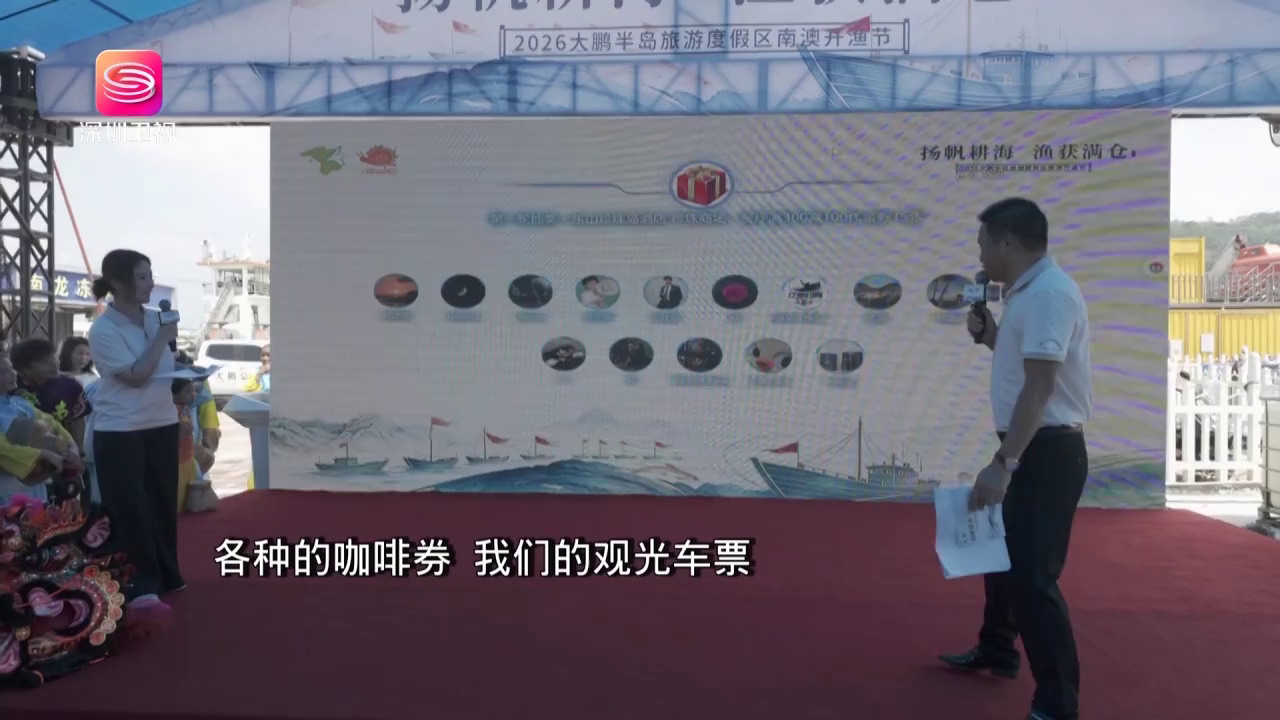 深圳南澳开渔：渔船竞相出海 疍家民俗同步展示