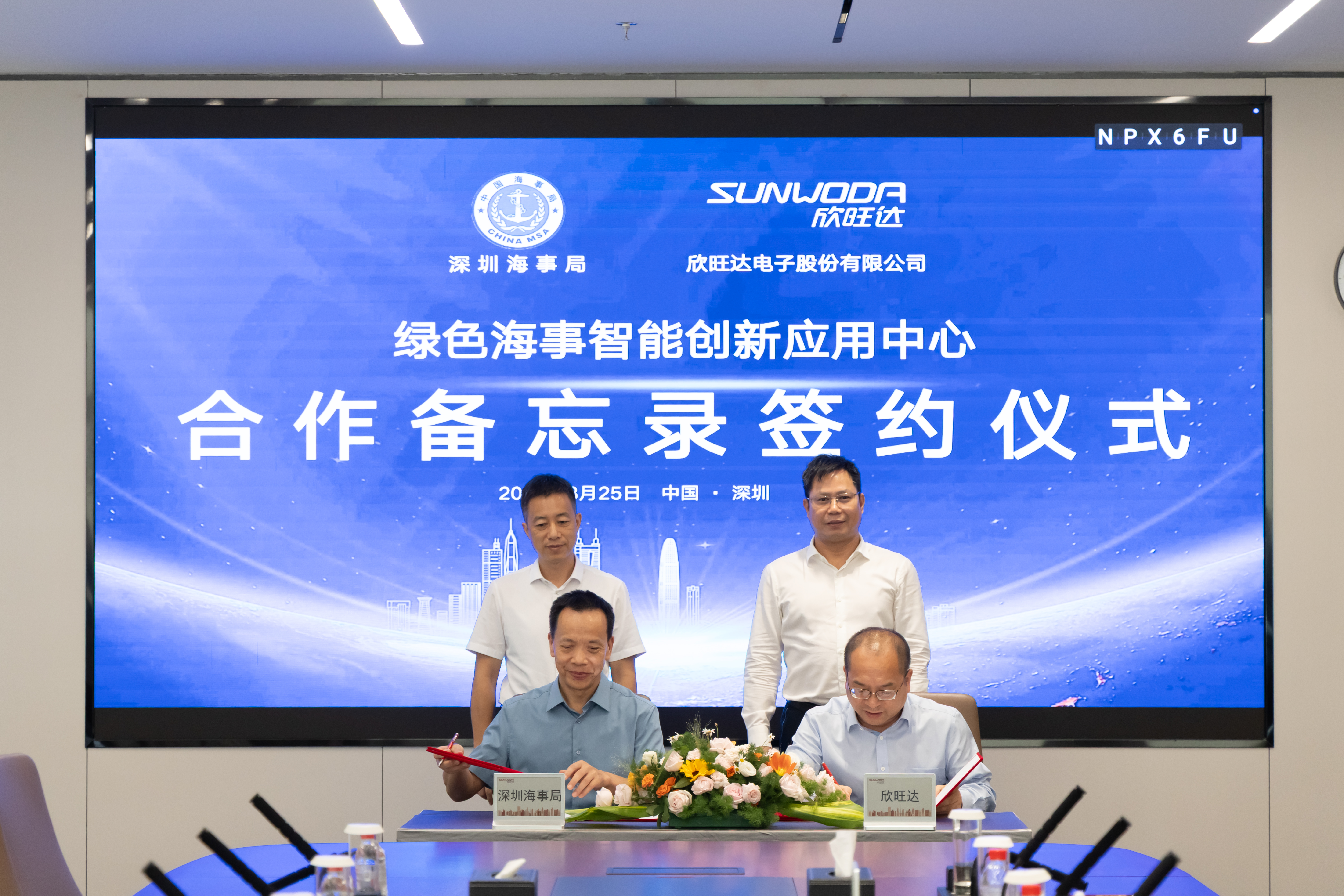 深圳海事局与欣旺达签署合作备忘录，共推海事绿色智能转型