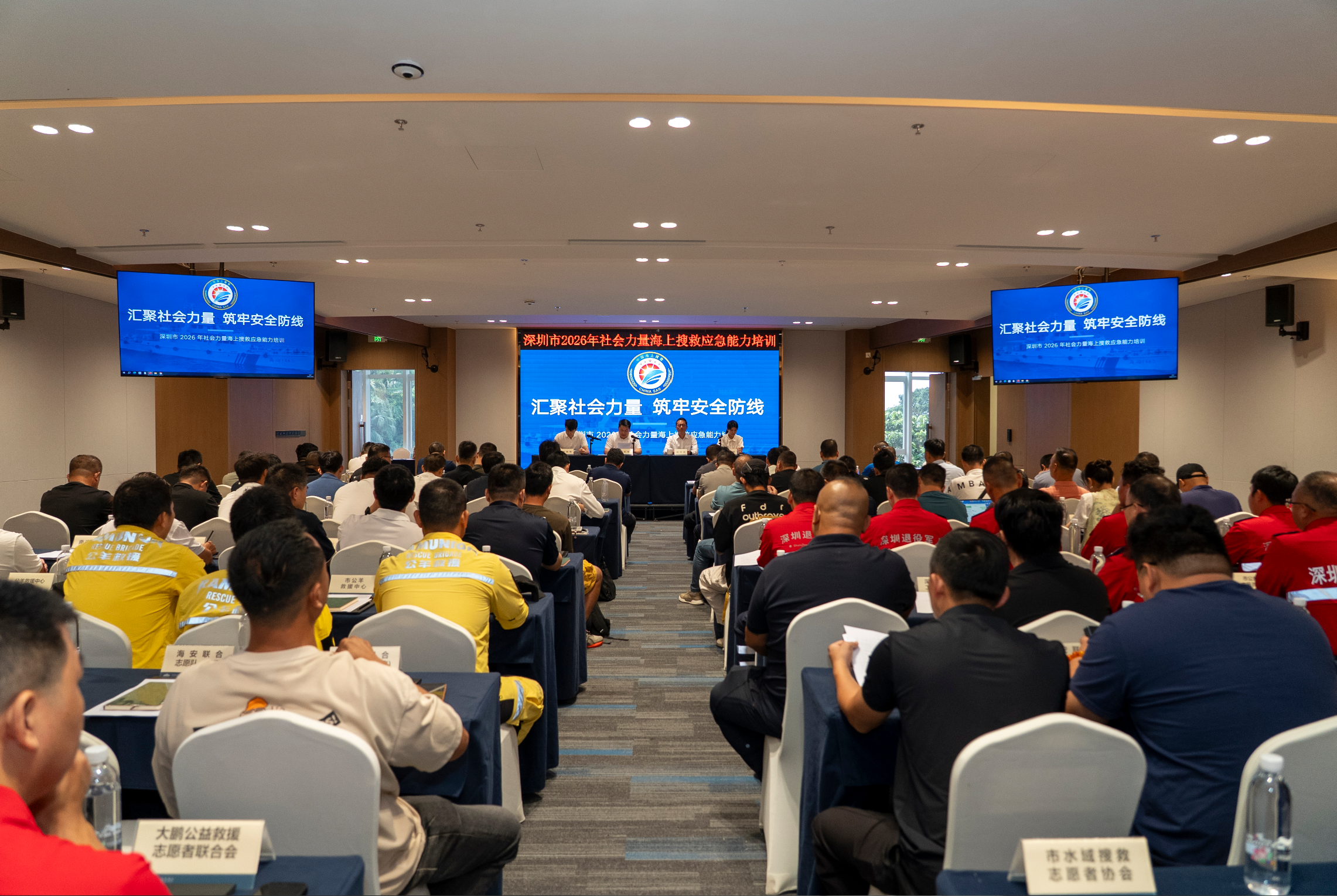 深圳市首届海上搜救社会应急力量专项培训圆满完成