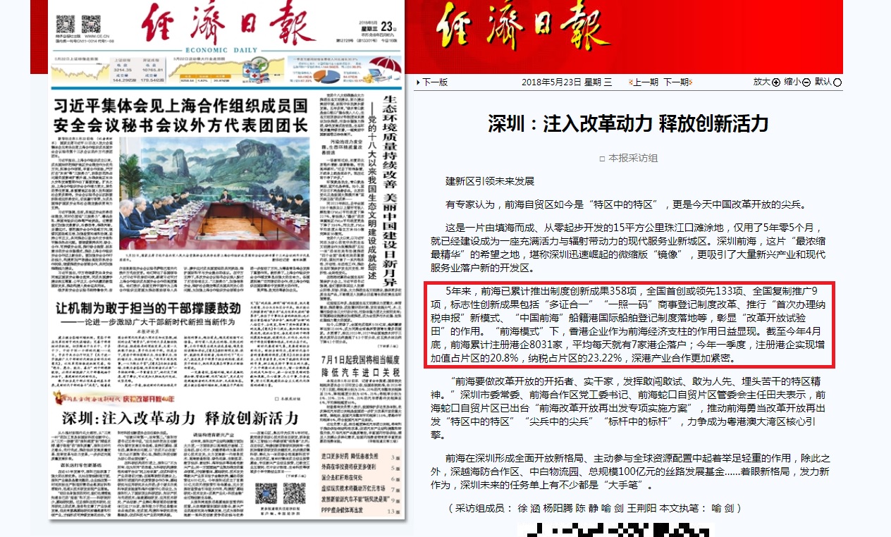 前海蛇口自贸片区国际船舶登记制度获媒体广泛关注